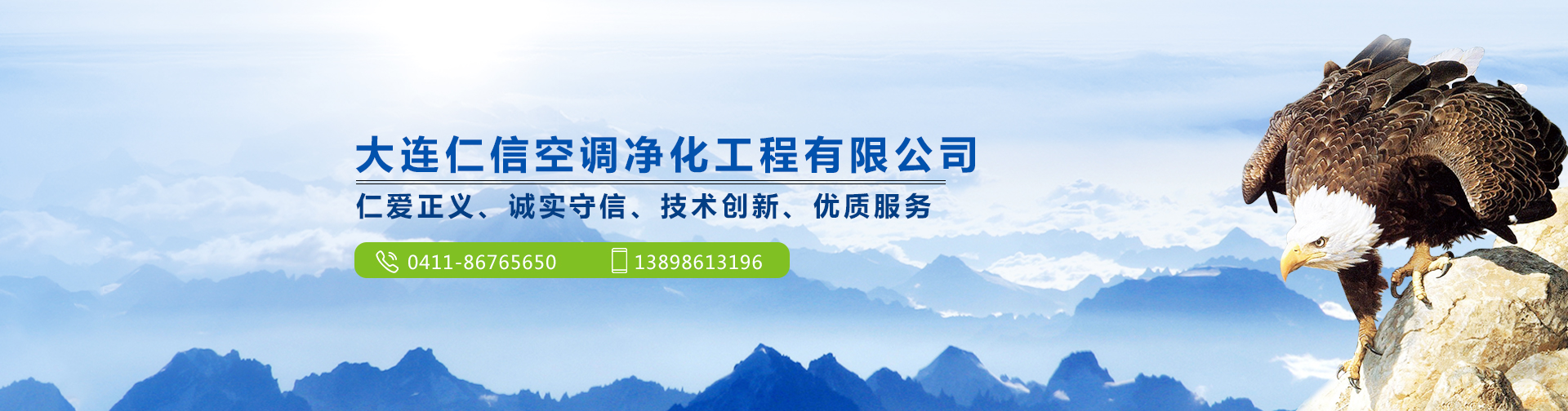 仁信空調(diào)凈化