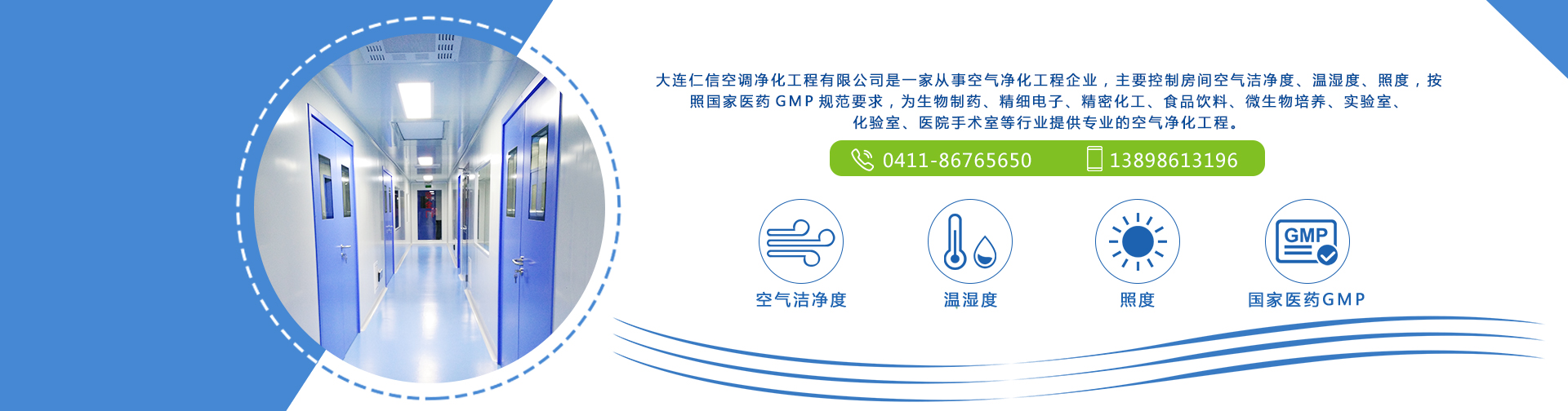 仁信空調(diào)凈化