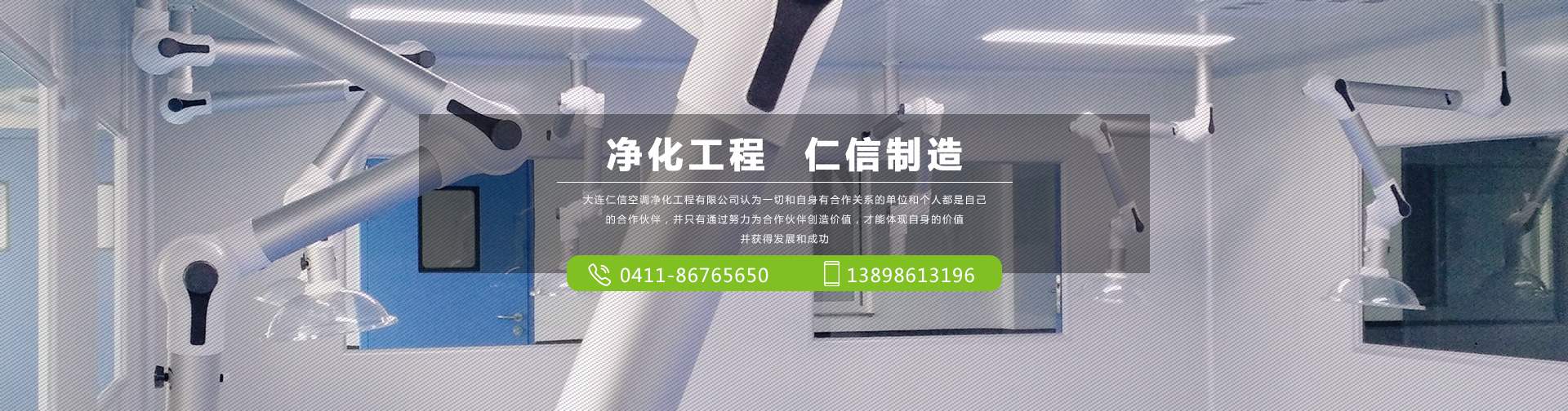 仁信空調(diào)凈化