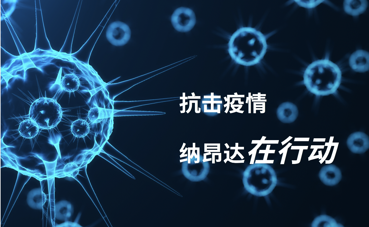【持续抗“疫”】williamhill在线体育投注科技捐赠现金100万元