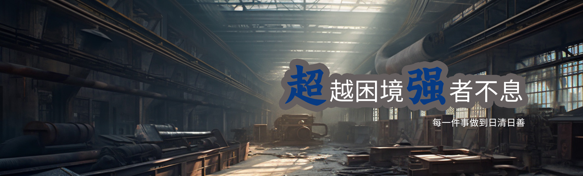 成都崇州市華杰超強鋼結構制造有限公司