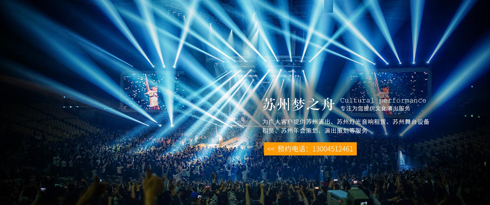蘇州夢之舟文化演出服務有限公司