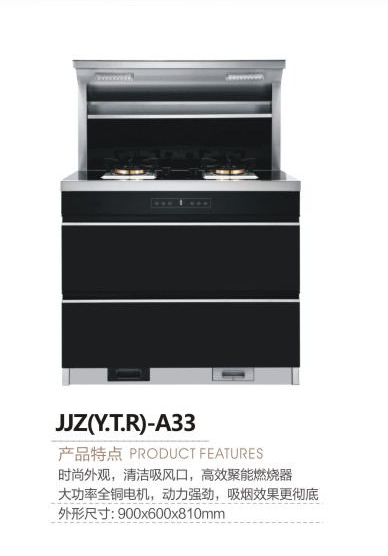 JJZ(Y.T.R)-A33集成灶