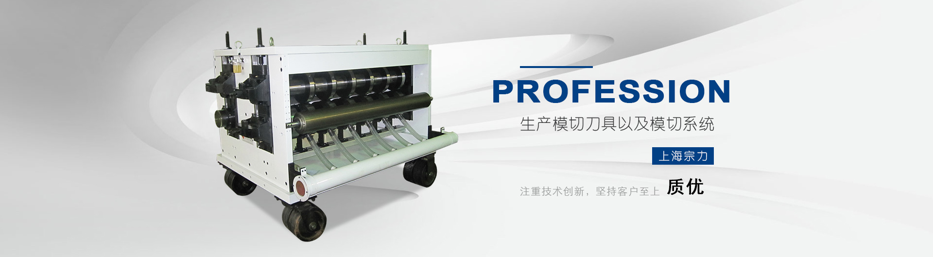 上海宗力印刷包裝機械有限公司