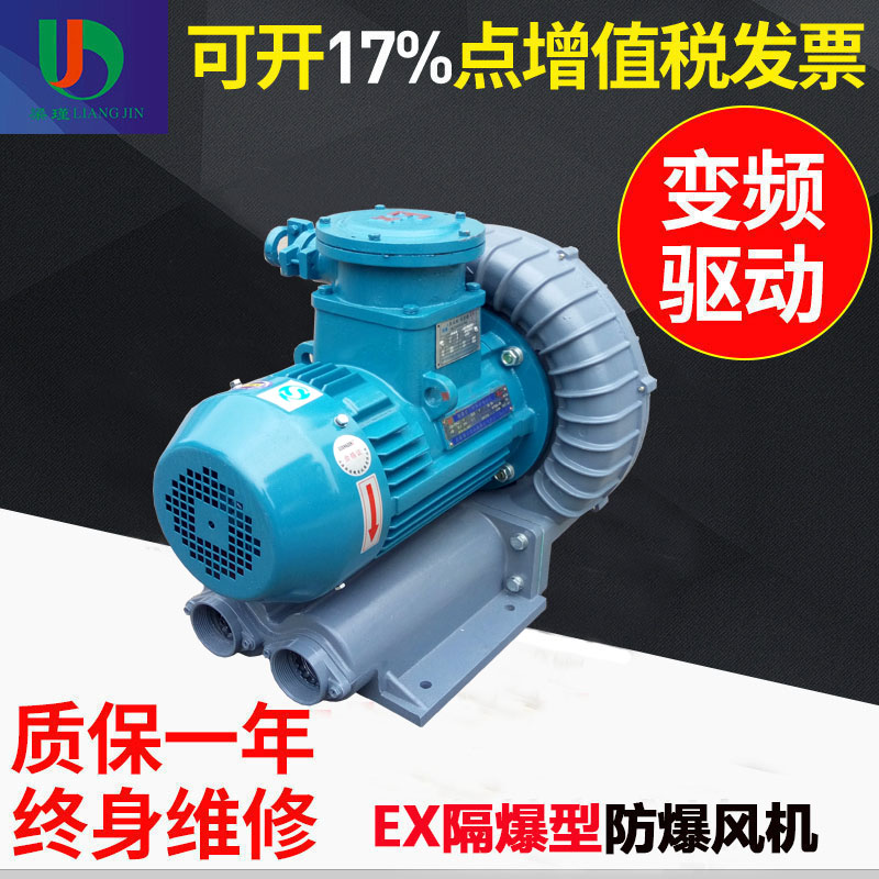 防爆鼓風機