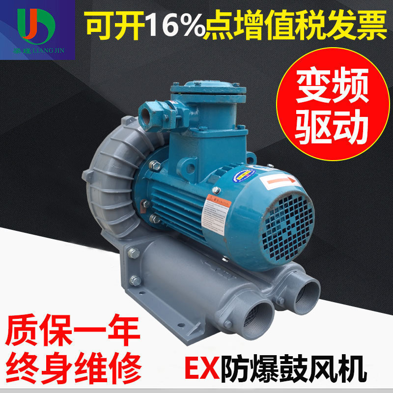 防爆鼓風機
