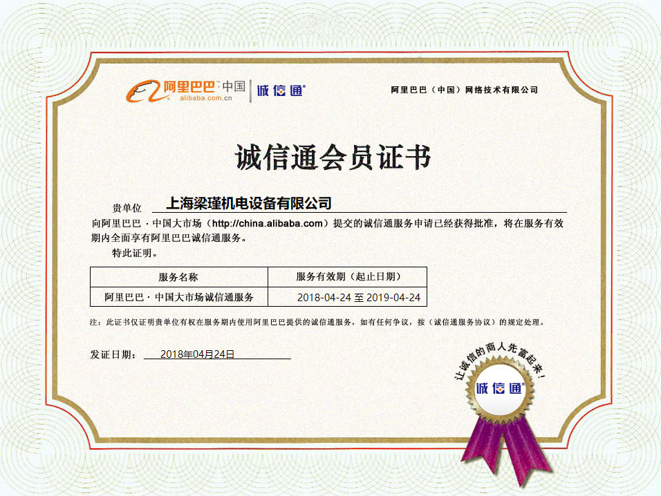 阿里巴巴誠(chéng)信通證書(shū)