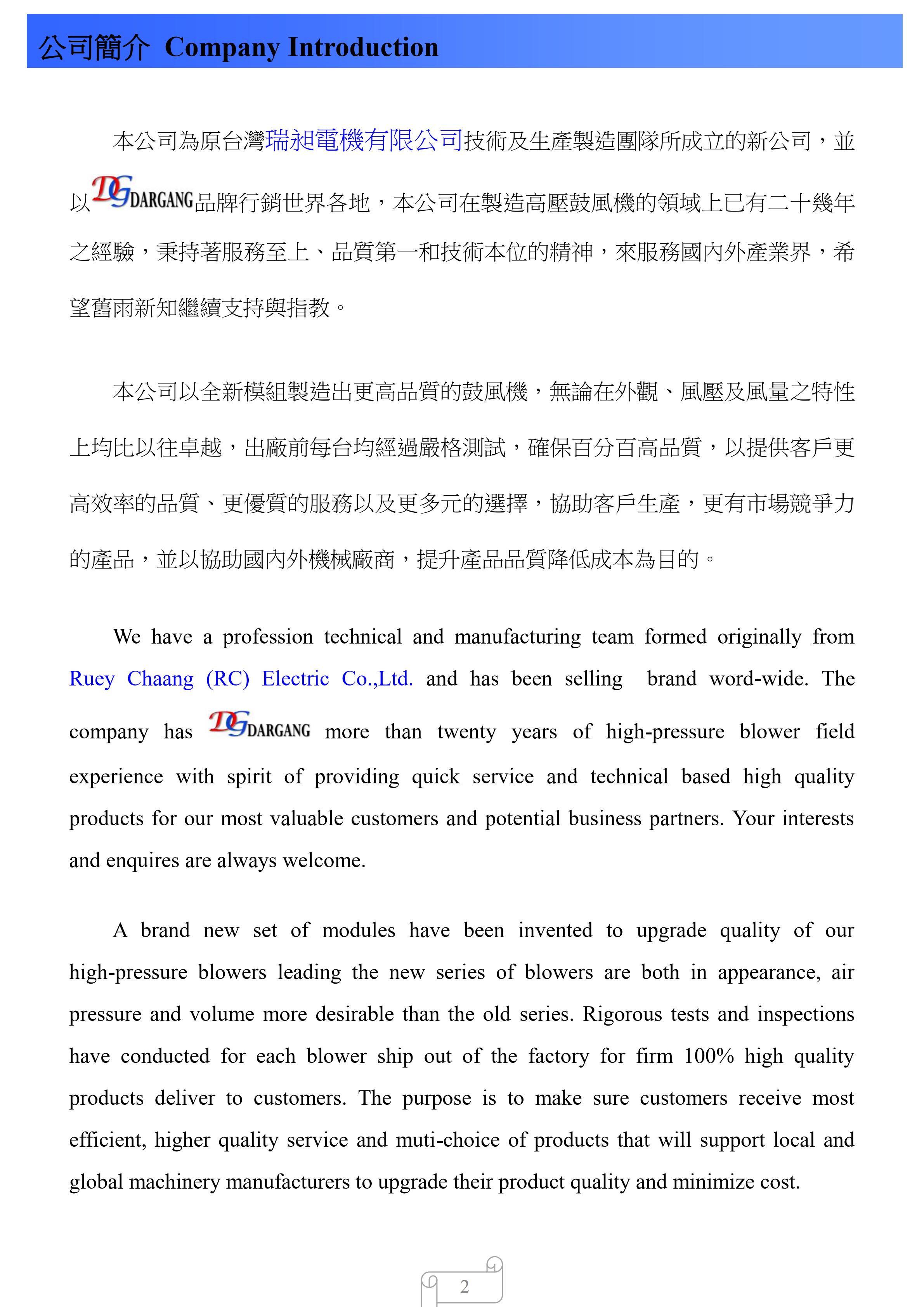 **達綱高壓風機簡介