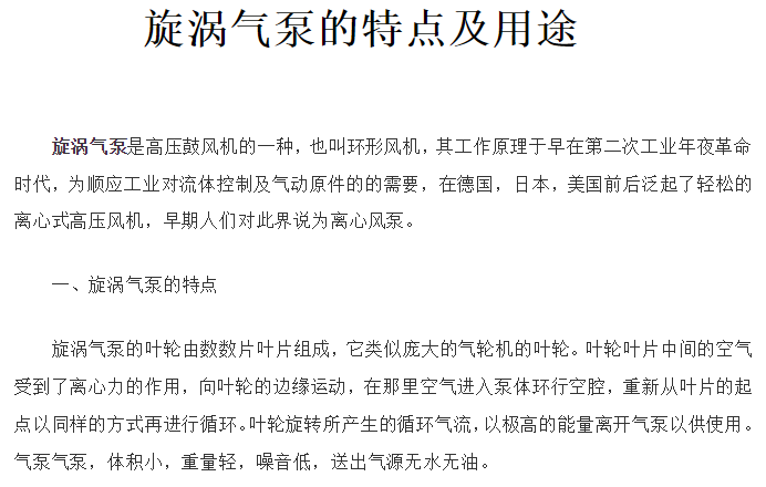 漩渦氣泵 高壓鼓風(fēng)機(jī)