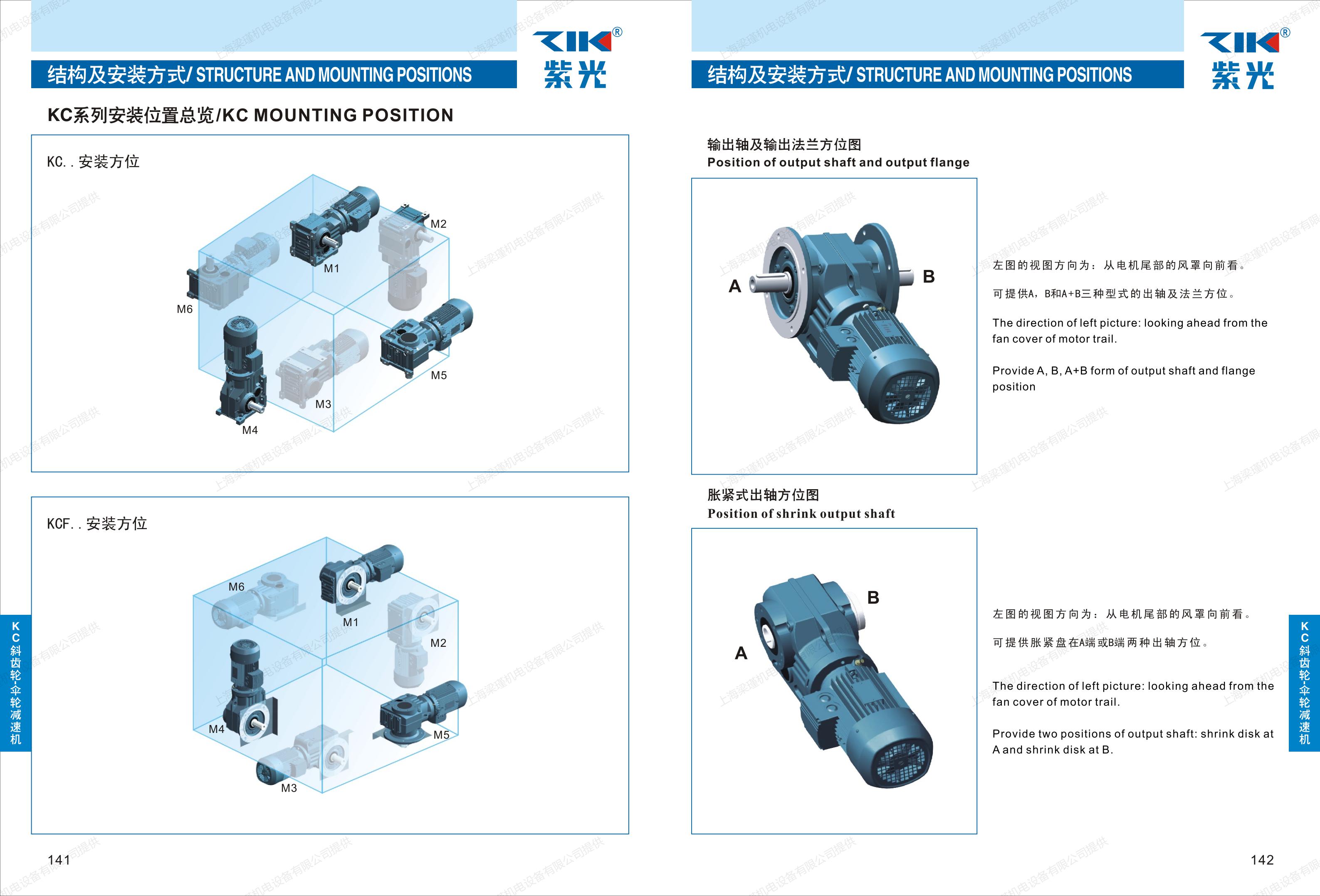 KC系列紫光減速機(jī)介紹