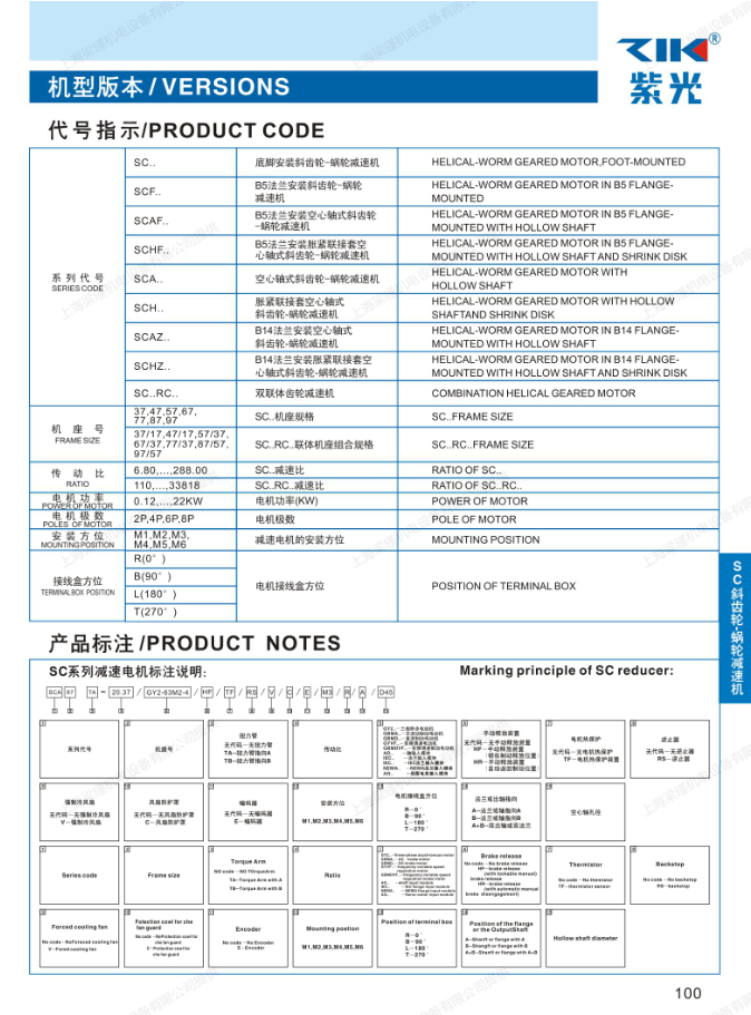 中研紫光減速電機(jī)制造 SCF37硬齒面減速機(jī)訂貨--上海梁瑾機(jī)電設(shè)備有限公司