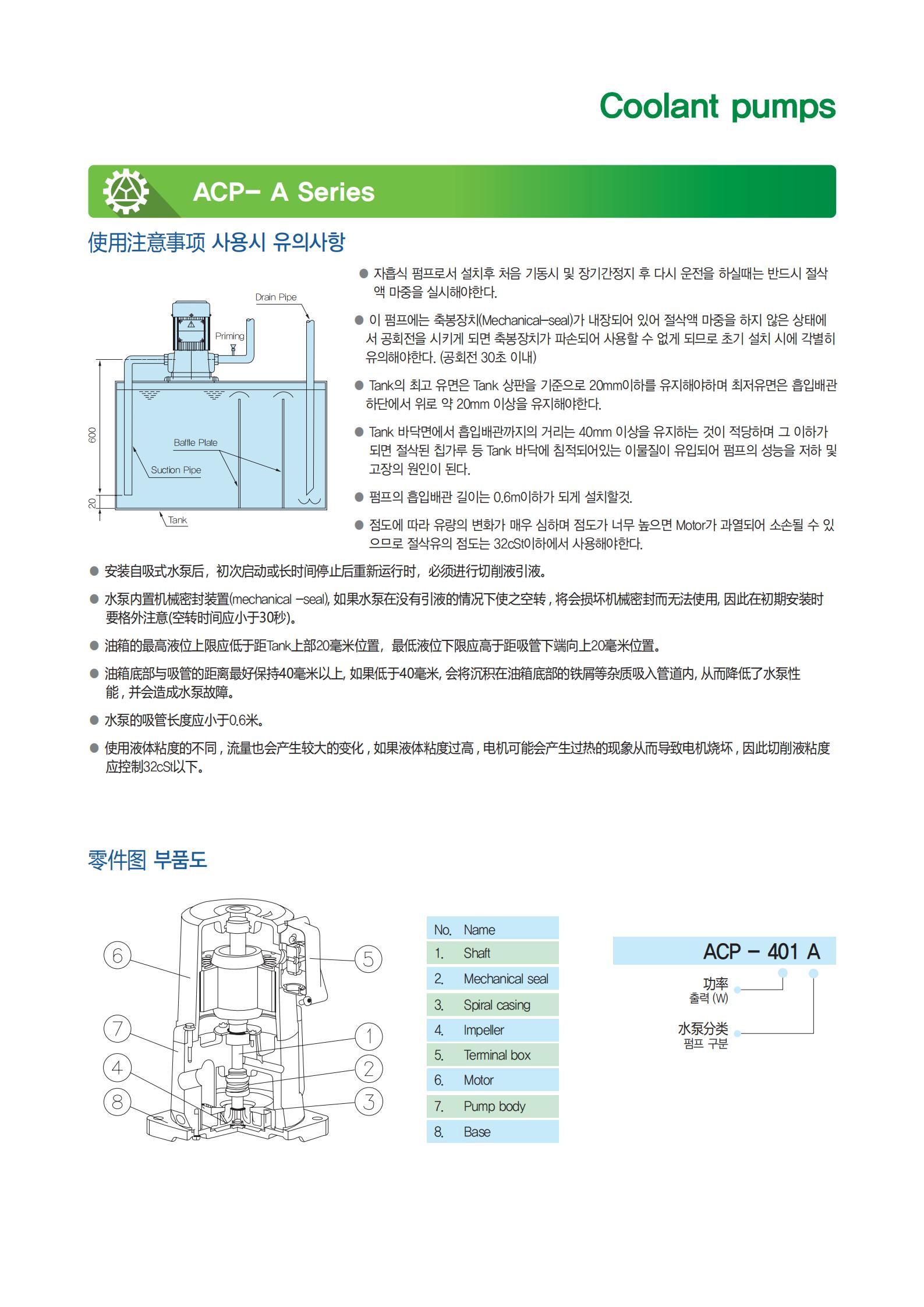 ACP-401A機(jī)床冷卻泵韓國亞隆冷卻油泵生產(chǎn)--上海梁瑾機(jī)電設(shè)備有限公司