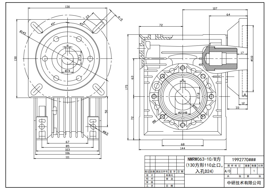 NMRW063紫光減速機(jī)訂款尺寸圖