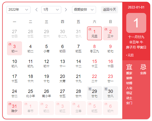 2022年元旦放假安排表