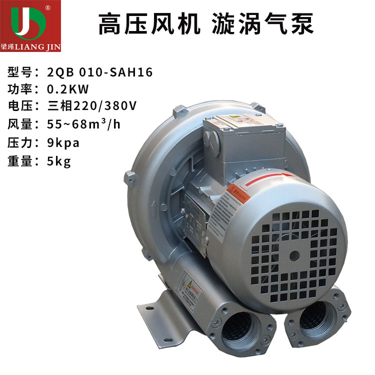 梁瑾高壓風機-0.2KW側風道高壓鼓風機-微型旋渦氣泵--上海梁瑾機電設備有限公司