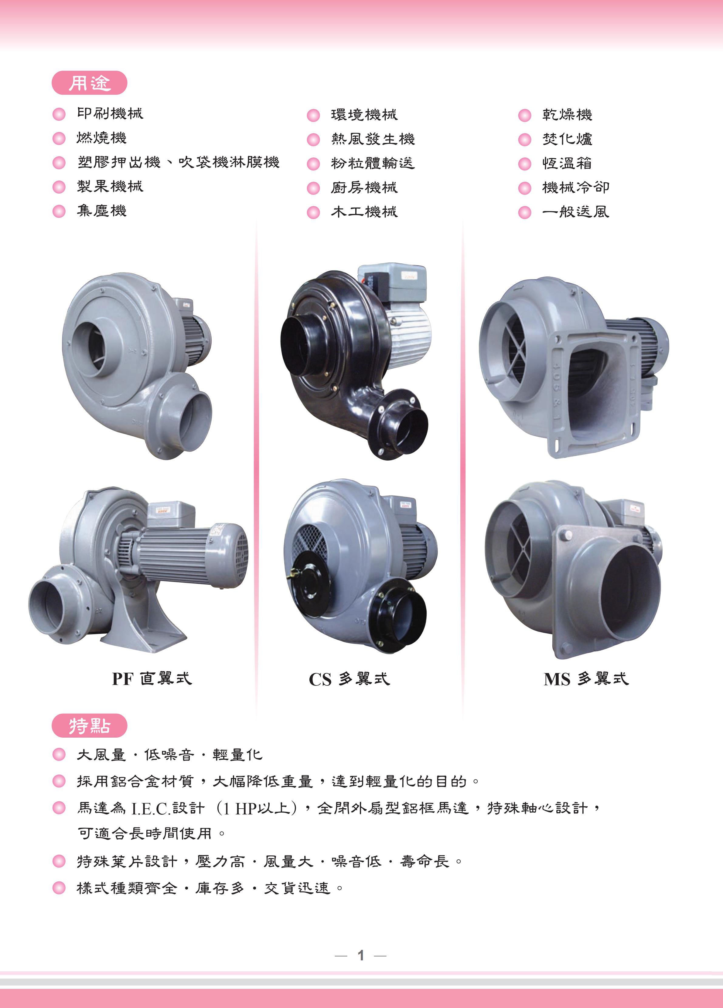 TAIWAN全風(fēng)直葉式風(fēng)機(jī)-PF直翼式鼓風(fēng)機(jī)-PF150-2低噪音冷卻風(fēng)機(jī)--上海梁瑾機(jī)電設(shè)備有限公司