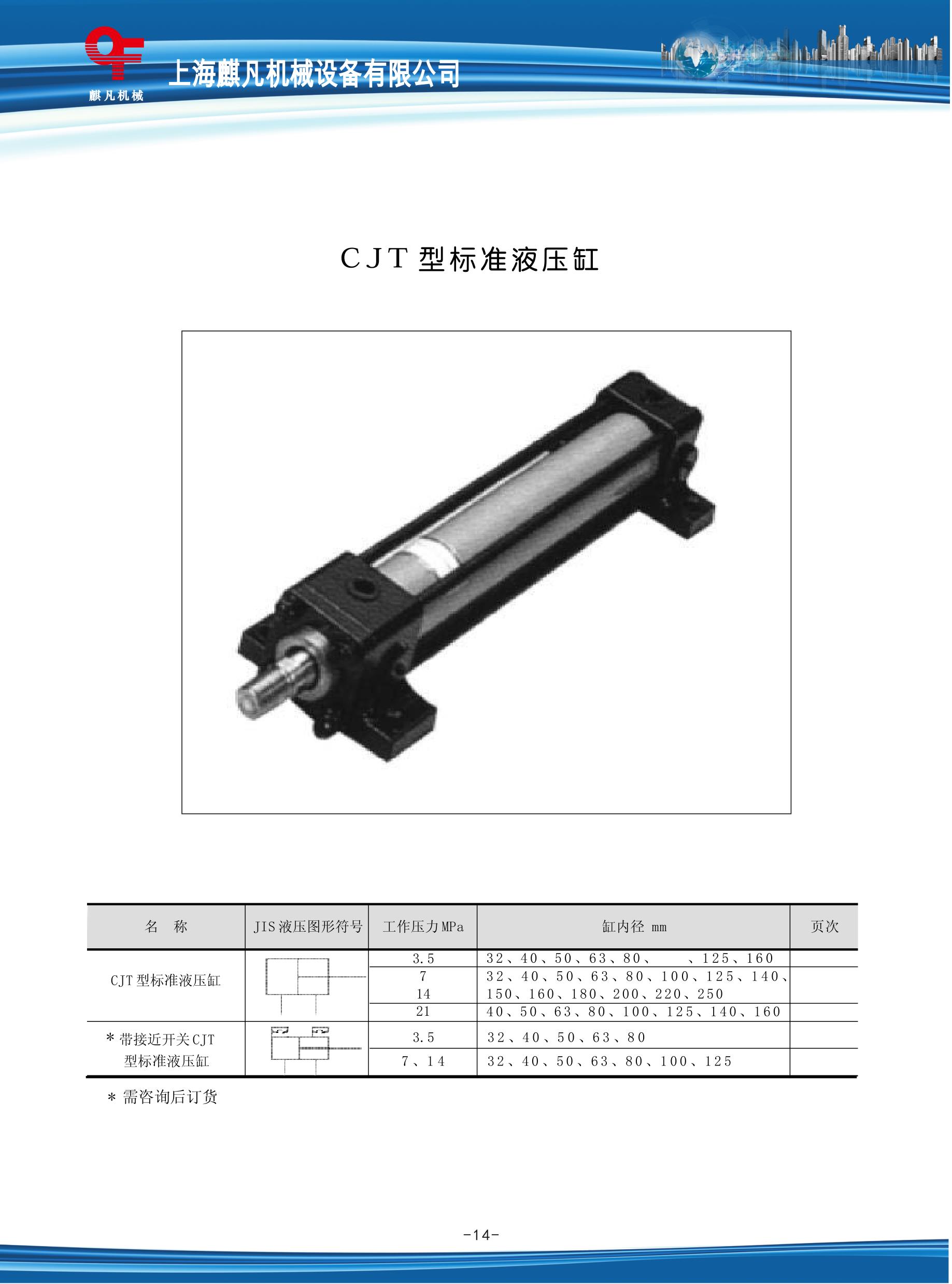 CJT型标准液压缸