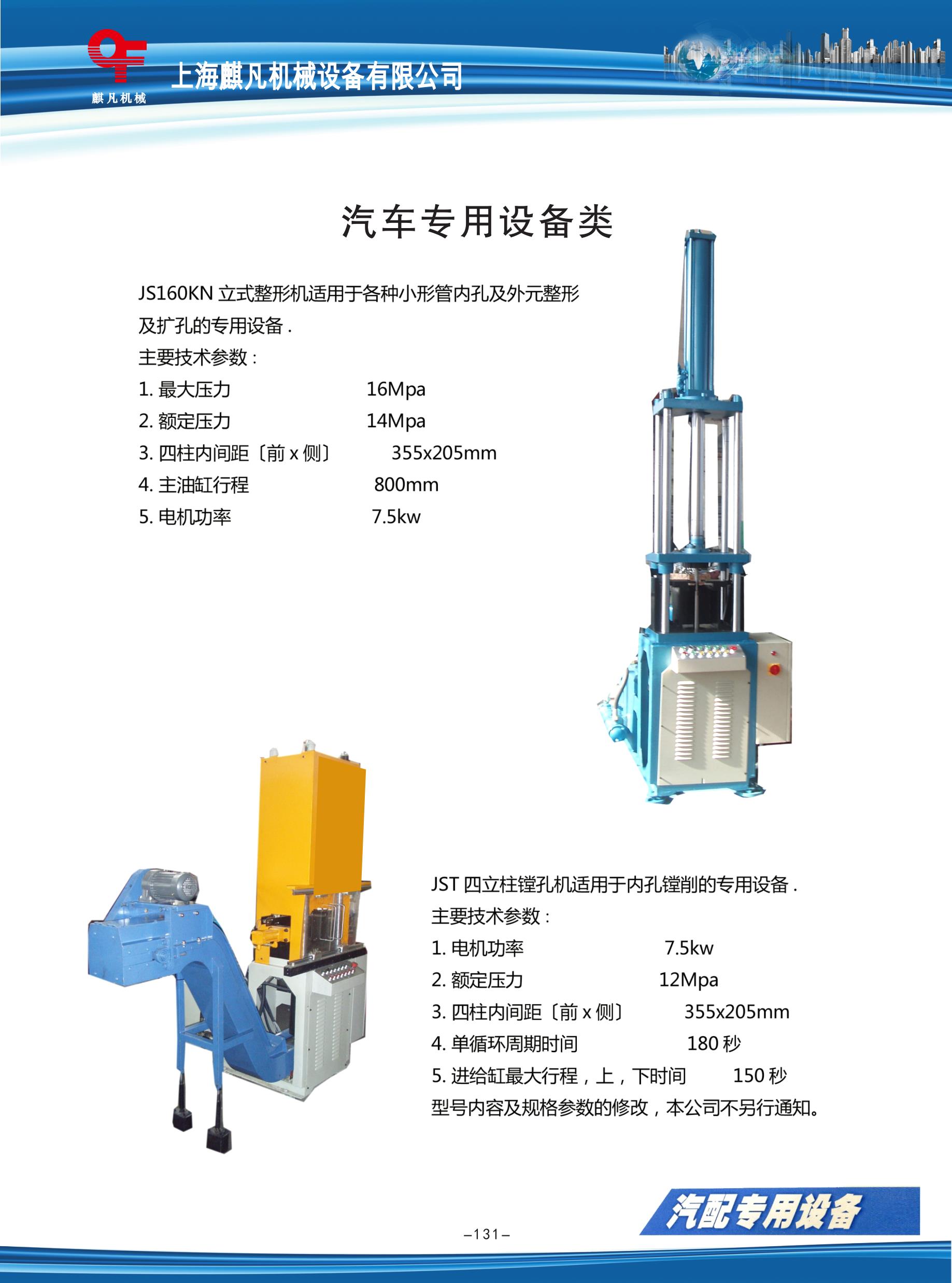 汽车散热器装配机、胀管机、扩口机、内孔整形机、镗孔机