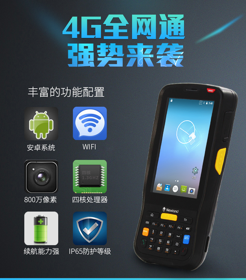 新大陆NLS-MT66工业级手持终端PDA