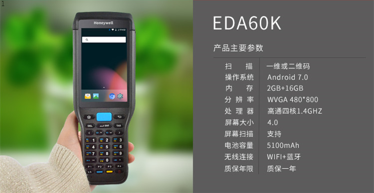 EDA60K PDA手持终端详细参数