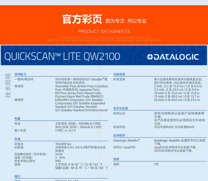 Datalogic QW2100 条码扫描枪详细参数