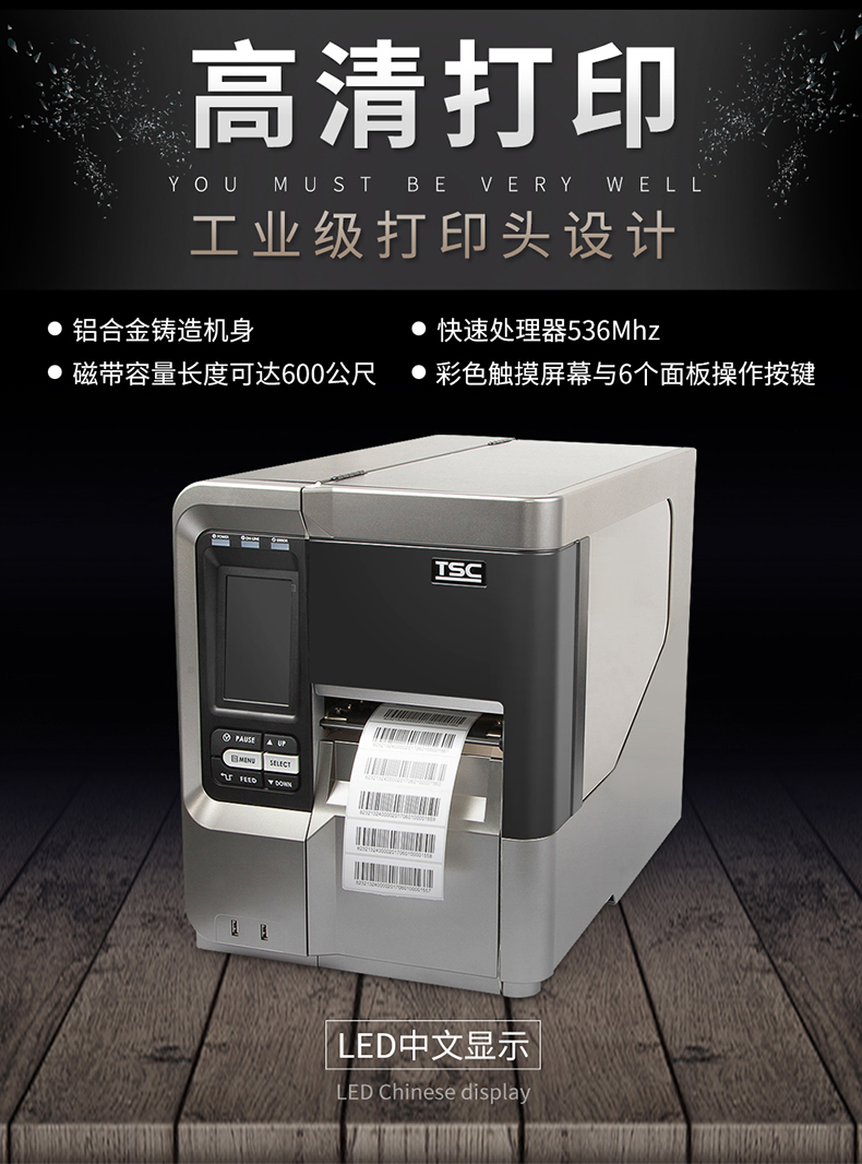 TSC工业标签打印机MX240P MX340P MX640P优势简介