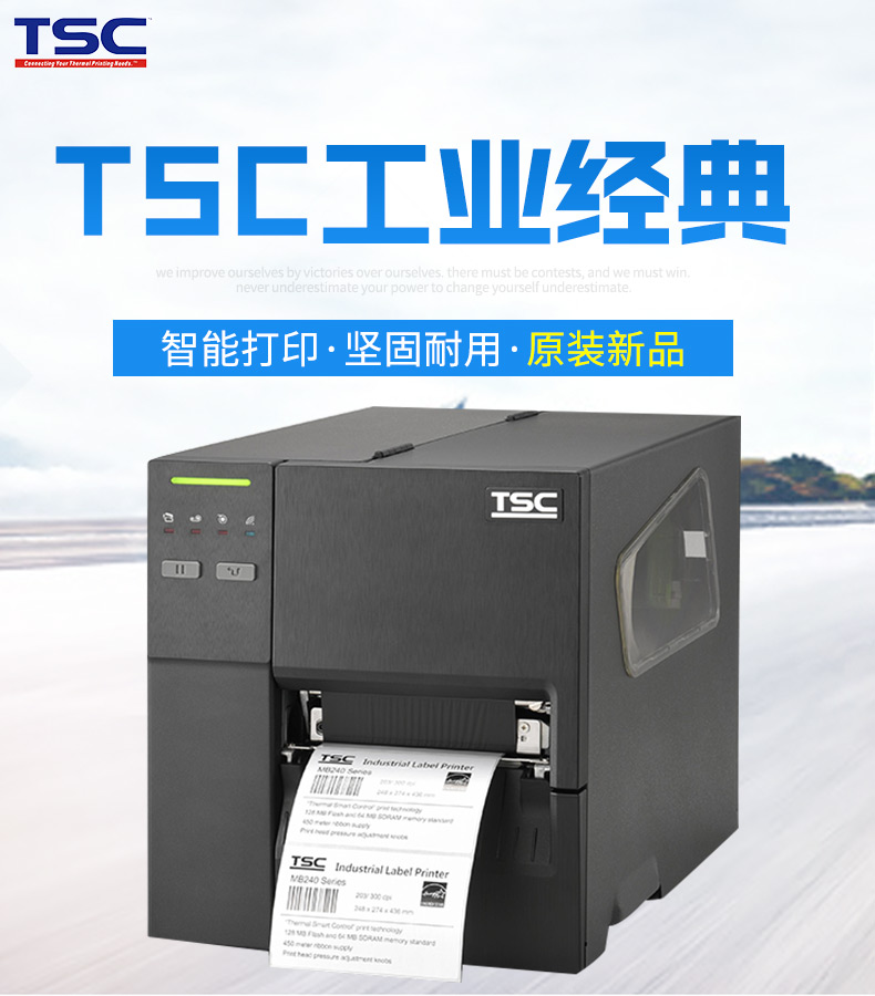 TSC MF2400/3400不干胶标签条码打印简介