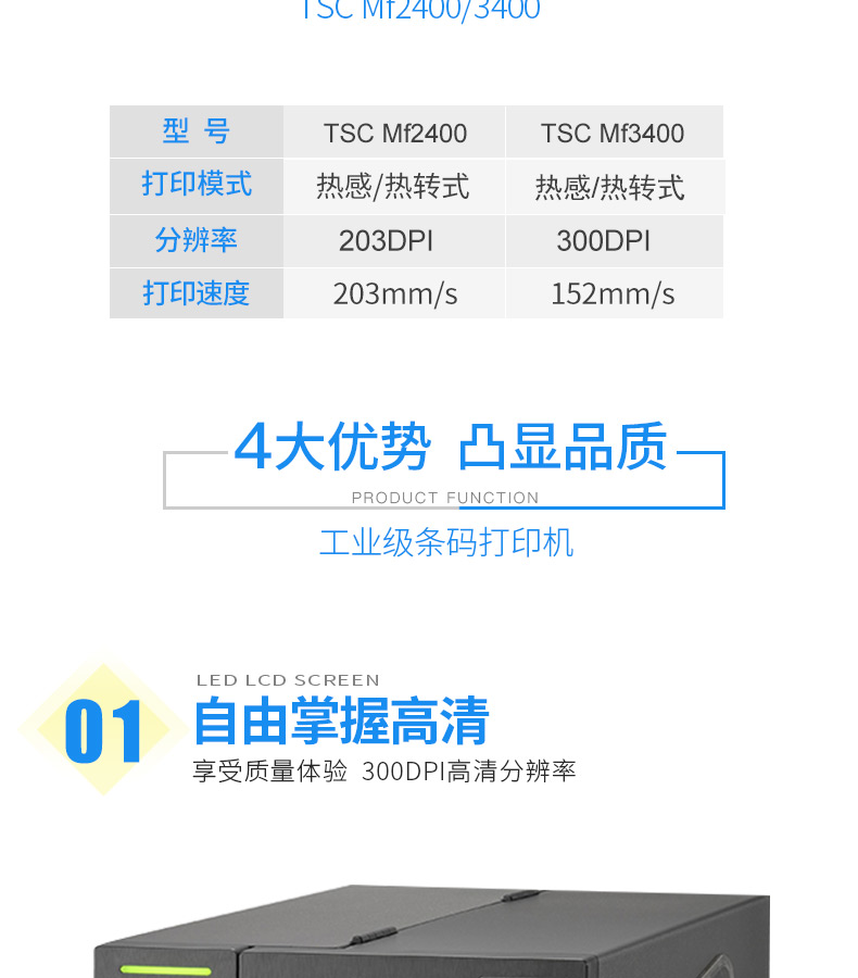 TSC MF2400/3400不干胶标签条码打印基本参数