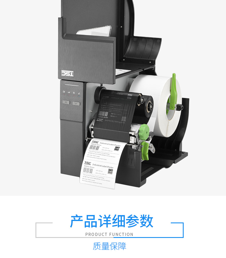 TSC MF2400/3400打印采用稳定坚固的结果设计