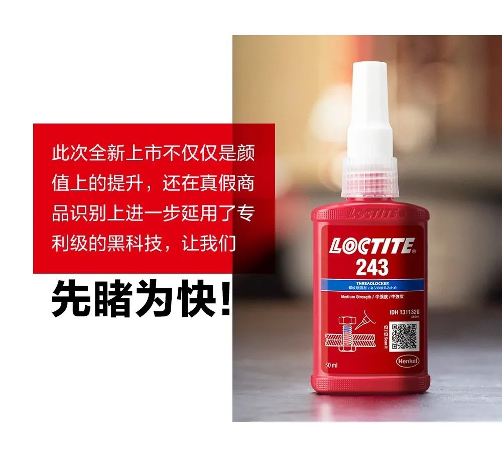 乐泰Loctite_乐泰胶水_汉高乐泰henkel(中国)代理经销商-鑫华良科技