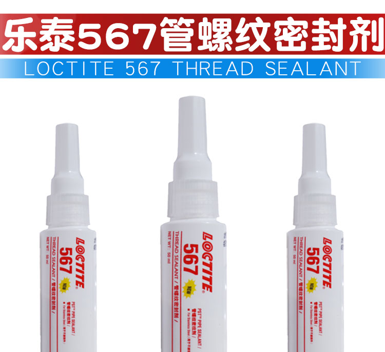 乐泰胶水567密封胶怎么去除_鑫华良科技
