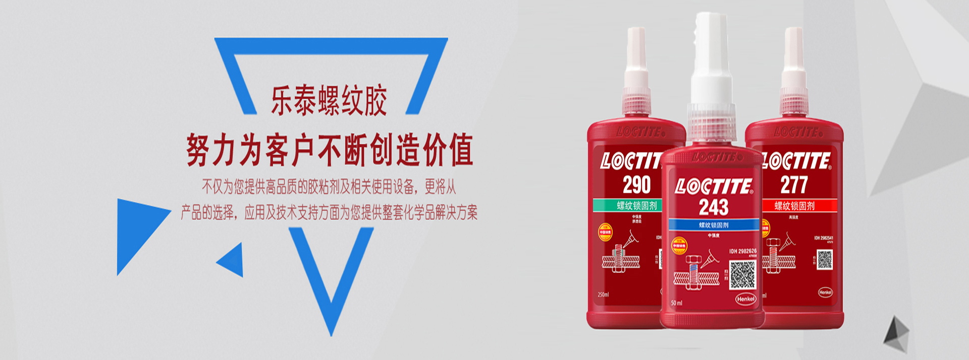 乐泰Loctite_乐泰胶水_汉高乐泰henkel(国内)代理经销商-鑫华良供应链