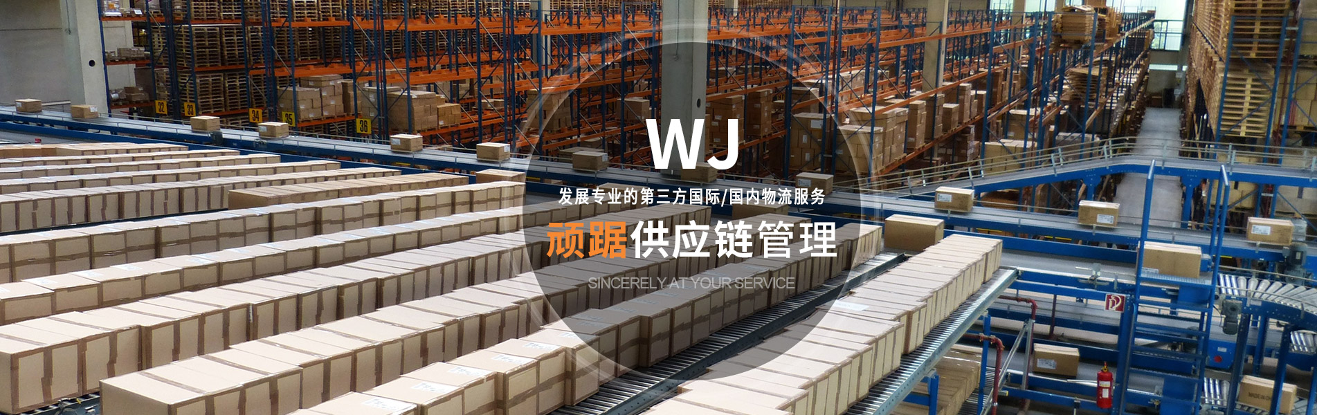 頑踞國際物流供應(yīng)鏈 頑踞國際物流供應(yīng)鏈