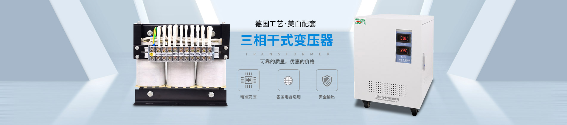 光伏專(zhuān)用三相升壓隔離變壓器_上海匯光電氣有限公司