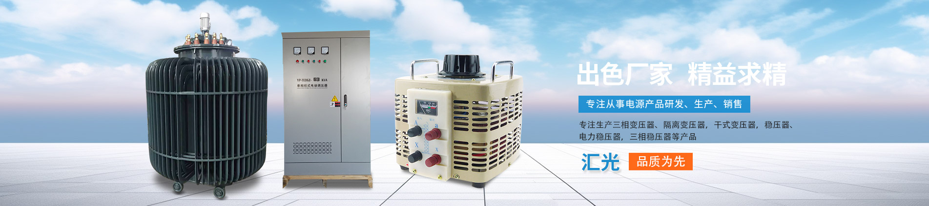 三相接觸式自耦調(diào)壓器_上海匯光電氣有限公司