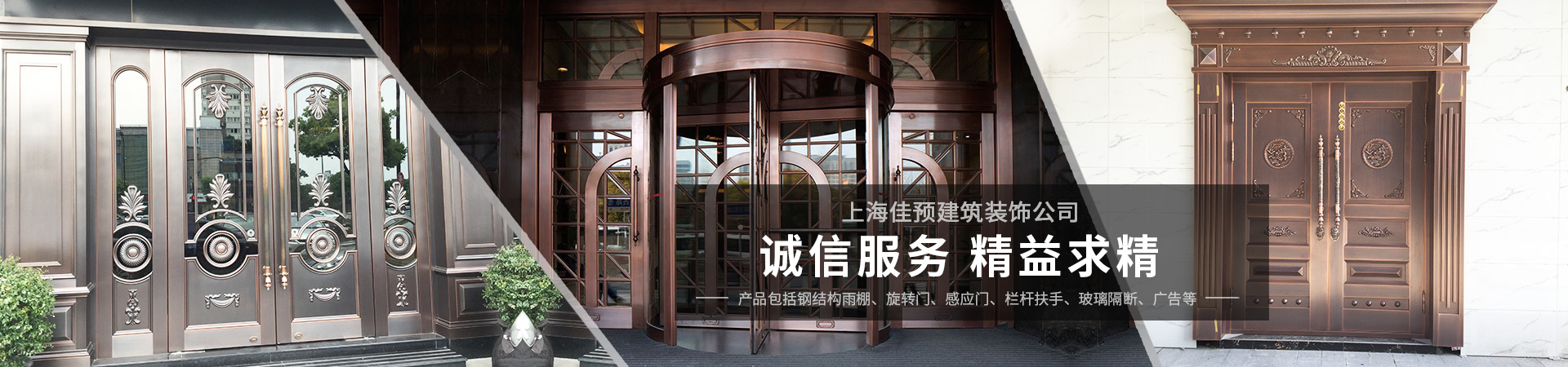 上海佳預建筑裝飾有限公司