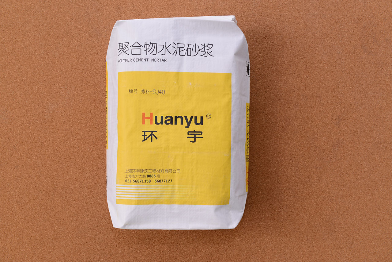 聚合物水泥砂漿.jpg