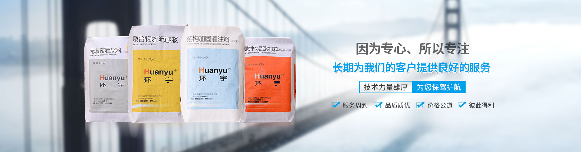 結(jié)構(gòu)加固料