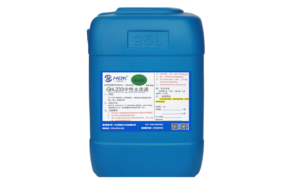 玻璃工业清洗剂 GH-232/GH-233/GH-234/GH-227D