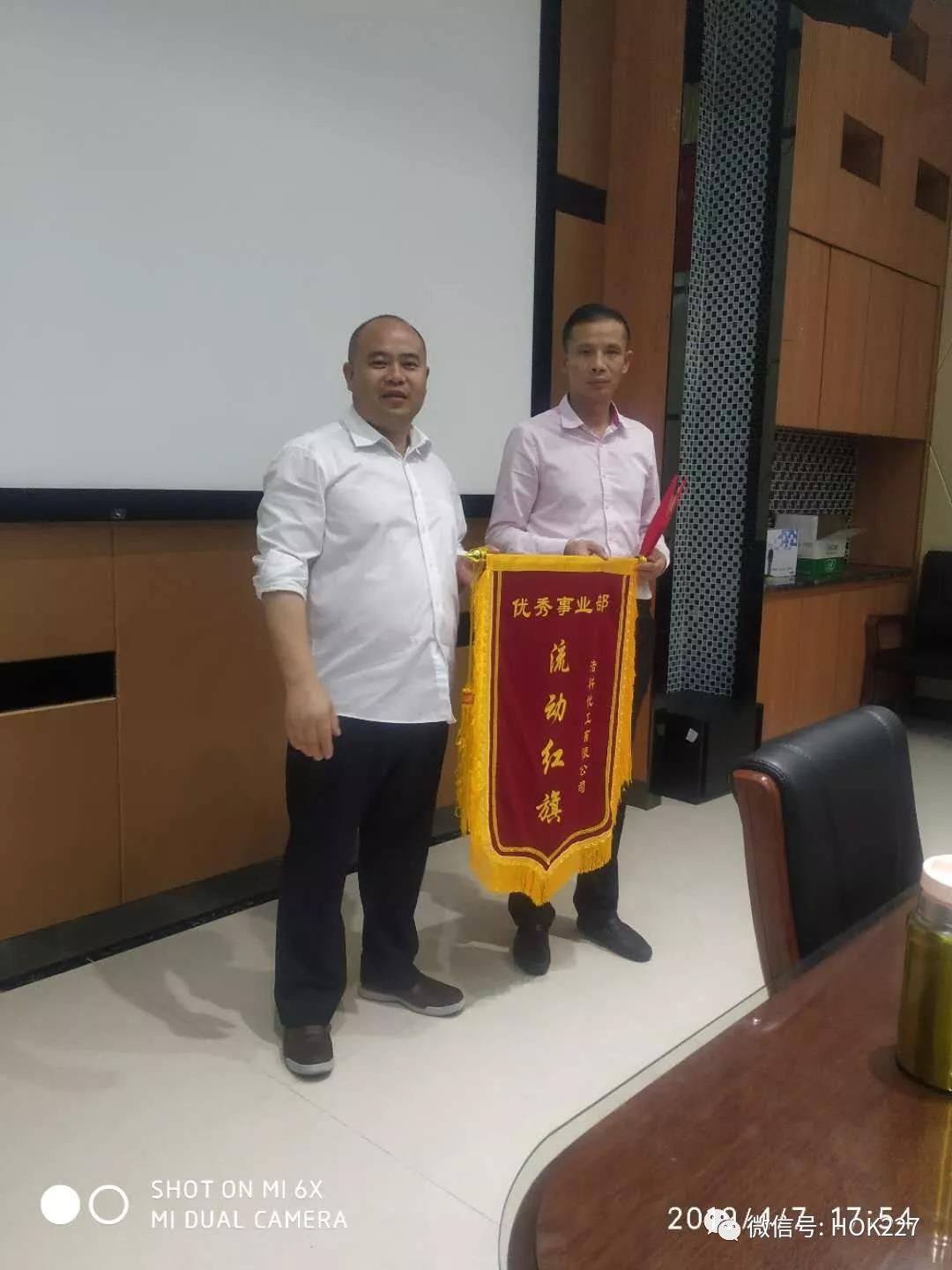 浩科化工优秀事业部表彰