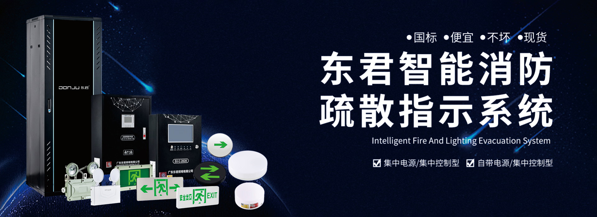 消防應急照明系統廠(chǎng)家