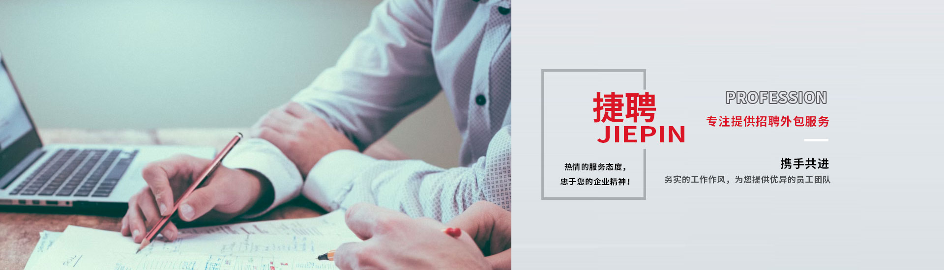 上海捷聘人才服務有限公司