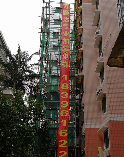 万顺达加装电梯 万顺达加装电梯