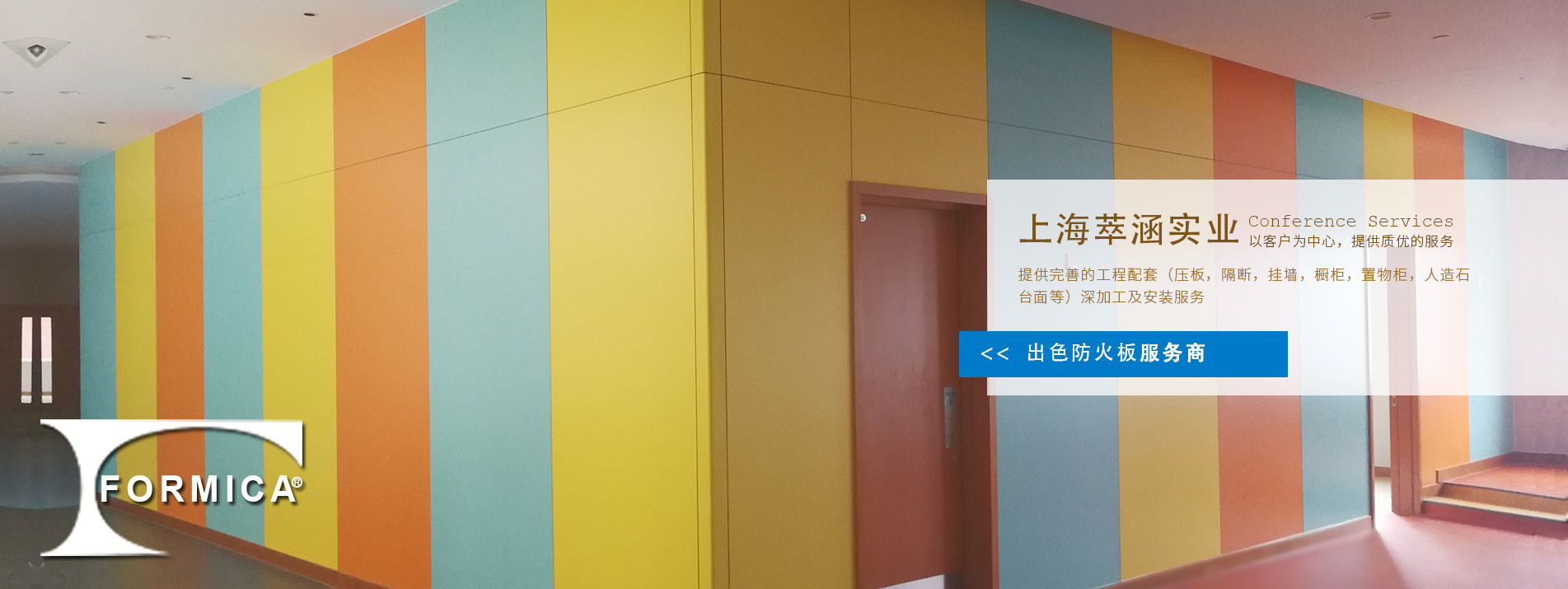 上海萃涵實業有限公司