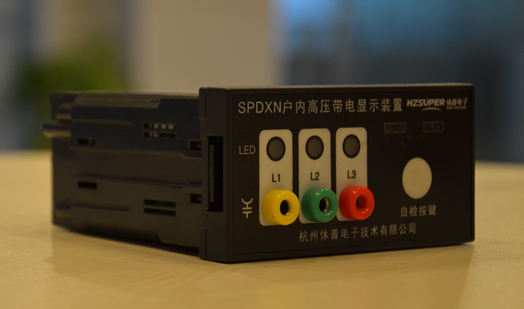 SPDXN戶內高壓帶電顯示裝置