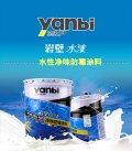 水性凈味防霉涂料