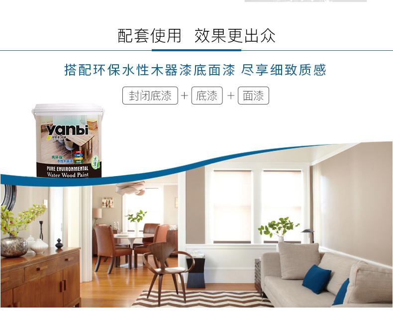 純環保水性木器漆封閉劑