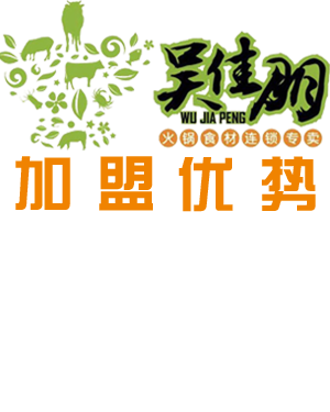 吉林省火锅超市加盟 吉林省火锅超市加盟